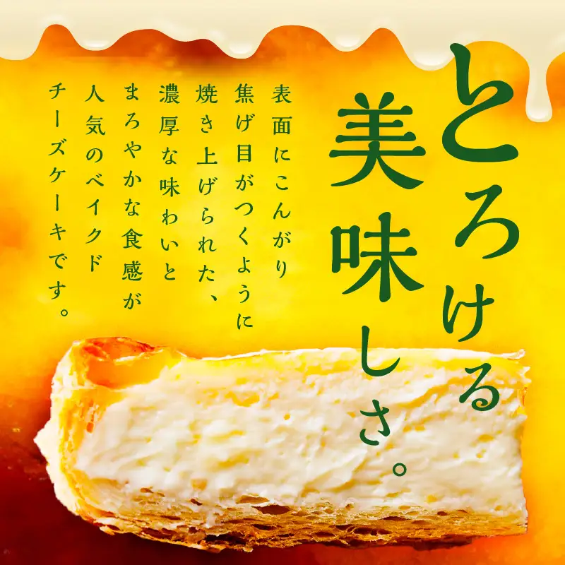 北海道 とろ～り濃厚。チーズベーク 大 ( チーズ チーズベーク ティンカーベル 濃厚 北海道 ふるさと納税 チーズケーキ 北見市 スイーツ お菓子 パイ生地 )【051-0021】
