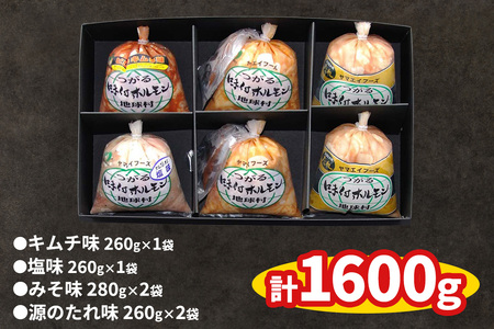 地球村ホルモン詰め合わせ 6袋セット [0397]