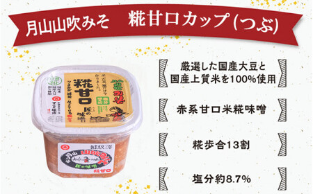 【現代の名工】糀甘口味噌 蔵元直送! 詰め合わせ 400g×4個　010-G-MT005