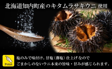うに うま味凝縮！一夜漬けうに60g×３本セット＜上磯郡漁業協同組合＞
