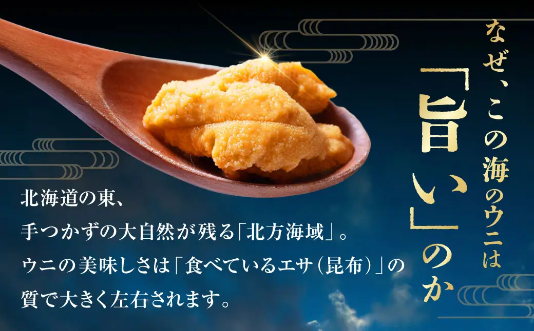 【特選】塩水ウニ 80g（エゾバフンウニ） 【6月中旬(予定)～9月発送不可】 うに 雲丹 ミョウバン不使用 海鮮丼 寿司 冷蔵