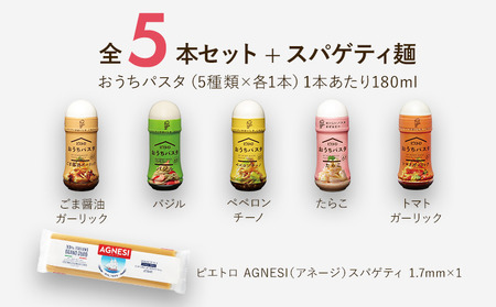 ピエトロ おうちパスタ 全種類セット パスタ