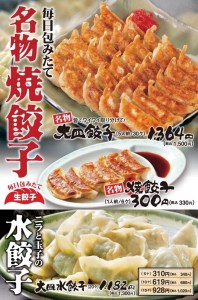 八宝菜館大府店 お食事券 // 食事券 お食事券