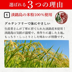 【菓子工房　菓のん】南あわじ産米粉100％使用！「淡路島米粉たい焼き8個入りセット」