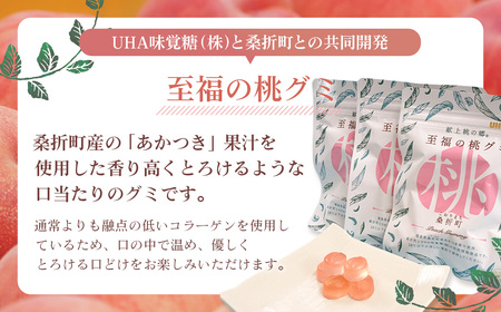 「至福の桃グミ」14袋 No.145