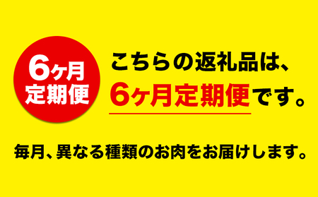 【6ヶ月定期便】 あか牛 ステーキ 食べ比べ 定期便6回（6ヶ月）《お申込み月の翌月から出荷開始》有限会社 三協畜産