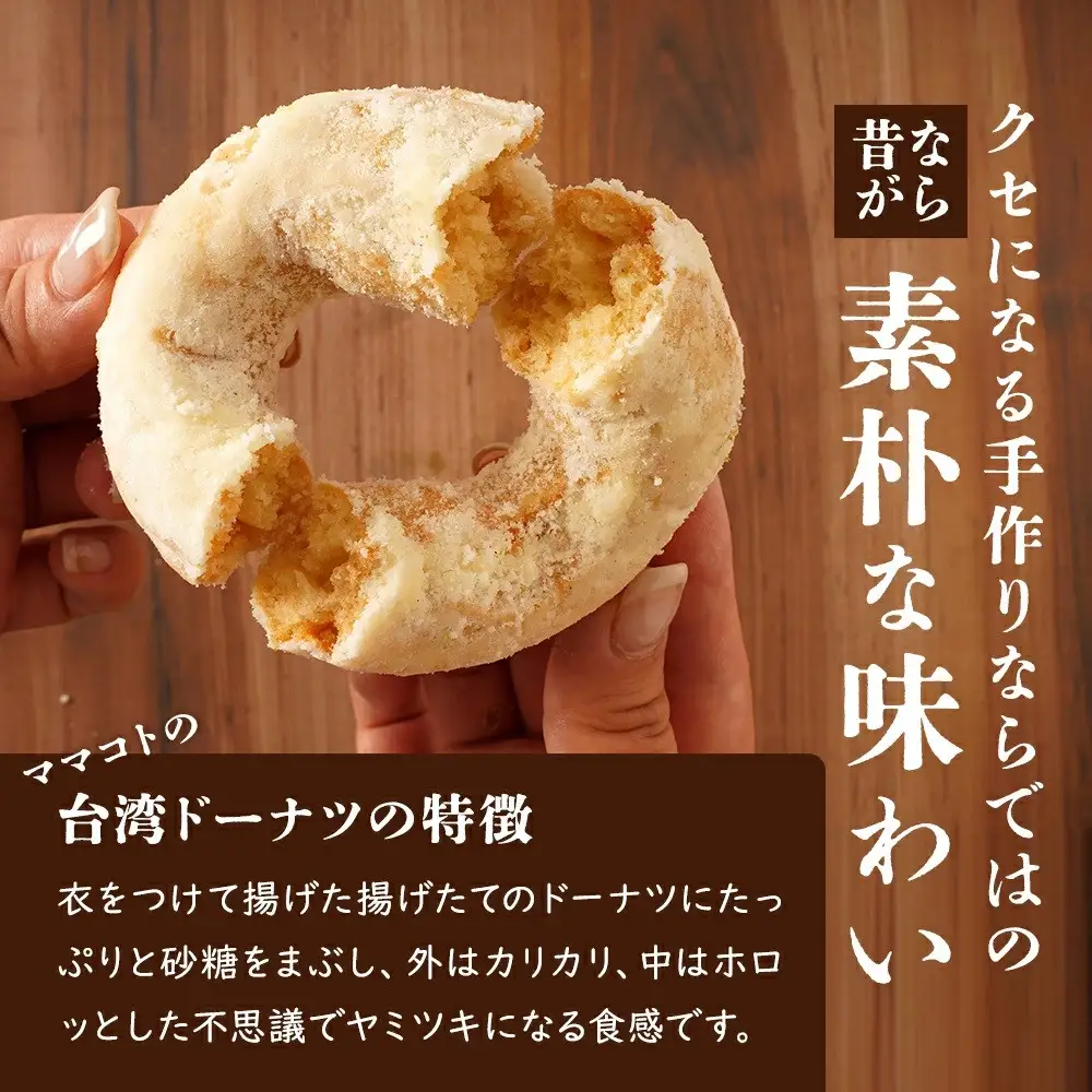 ママコトの台湾ドーナツ詰め合わせ