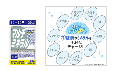 サプリ DHC マルチミネラル 30日分 6個 セット 