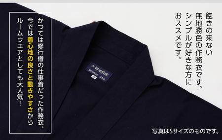 久留米織勝色作務衣　Sサイズ　BA051