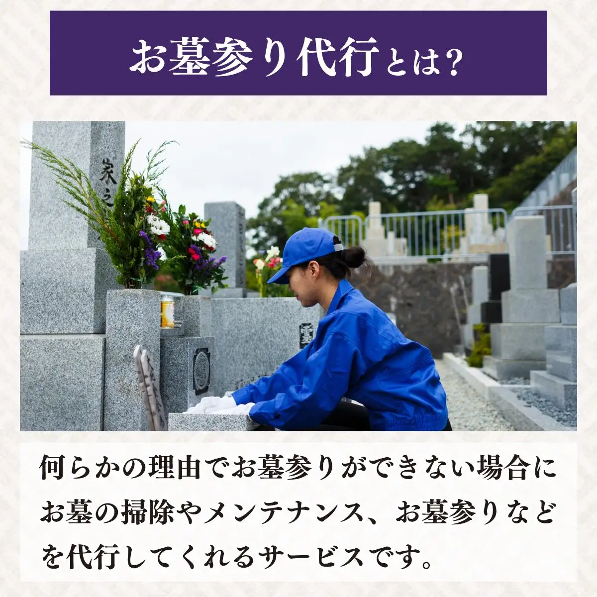 [5525-0714]◆伊達市内限定◆お墓参り代行サービス 2回分【利用時期：4月～11月】