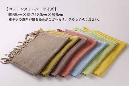 【イエロー】草木染コットンストール コットン100％ 幅65cm×長さ180cm×房6cm【77-2【1】】