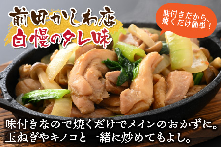 味付け肉 国産若鶏もも肉 焼肉用 300g×2袋（計600g） [A-019003]