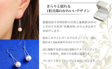 保証書付＜真珠ピアス・トライアングル（ホワイトゴールド）＞ 7.0～7.5mm 純国産 ぴあす パール アクセサリー フォーマル ファッション かわいい レディース 女性 誕生日 記念日 成人祝い 佐藤真珠 愛媛県 西予市 【常温】『最短10営業日以内に発送予定』ASS0020