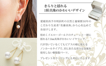保証書付＜真珠イヤリング・トライアングル（イエローゴールド）＞ 7.0～7.5mm ノンホールタイプ パール アクセサリー フォーマル ファッション かわいい レディース 女性 記念日 成人祝い 佐藤真珠 愛媛県 西予市 【常温】『最短10営業日以内に発送予定』ASS0019