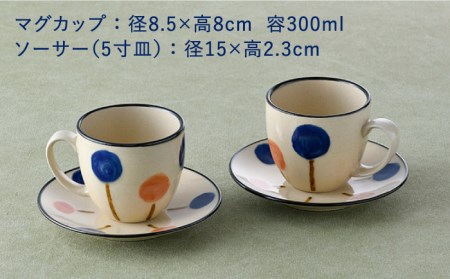 【波佐見焼】ふわり カップ＆ソーサー ペア セット マグカップ 取り皿 食器 皿 【長十郎窯】 [AE54] 波佐見焼