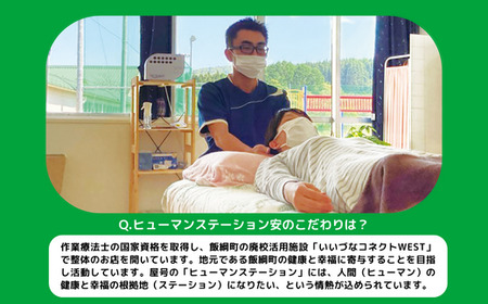 【 飯綱町にお住まいの方へ贈る 】 見守り付き 訪問 整体 90分 《 1回券 》 ヒューマンステーション安 長野県 飯綱町 [1444]