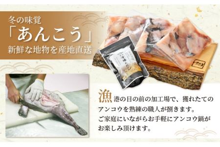 越前 あんこう 鍋セット 身・あら 計1kg（約4～5人前）鍋用和風だし付き【アンコウ 鍋 海鮮 魚介 冷凍 小分け 簡単調理】 [e04-a021]