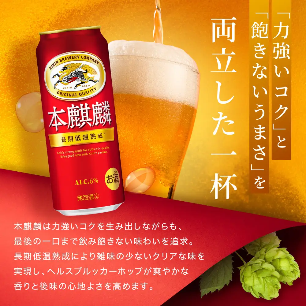 キリン 本麒麟500mL缶　1ケース（24本×1）　神戸工場