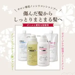 【美容サロン専売品】艶やかでまとまりのある髪に。オンリー詰め合わせセット(5点)【大阪府吹田市】ヘアケア ボトル オンリー 詰め合わせ セット 5点 美容室専売 ノンシリコン アミノ酸 ダメージケア 保湿 米ぬか 美容 