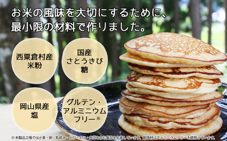 【西粟倉村産 米粉100％】あわくら源流米のホットケーキミックス 150g×3袋｜グルテンフリー・アルミ不使用｜ A-MP-A00A