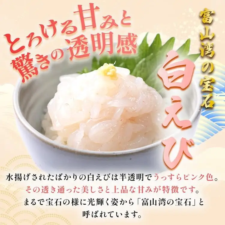 白えび刺身100g×2個