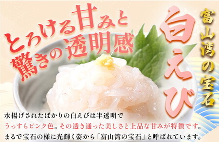 白えび刺身200g×2個