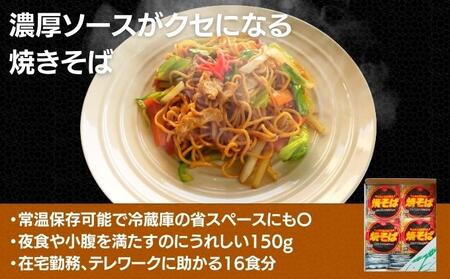 焼きそば 16人前 ソース付き  ソース焼きそば