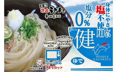 さぬきうどん 糖質カット 塩分0 16人前 麺のみ・2種×8人前