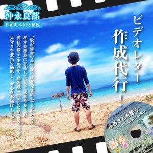 ビデオレター 作成 代行！あなたの大切な家族や友達の笑顔をお届けします！ W003-002u 体験