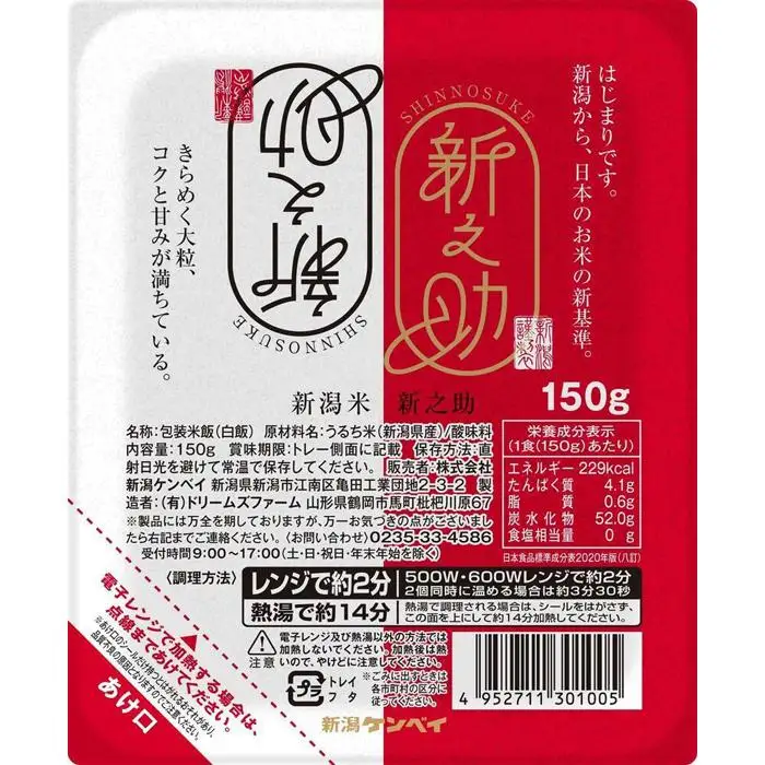 【定期便：全12回お届け】【パックごはん】新之助ごはん150g×24個