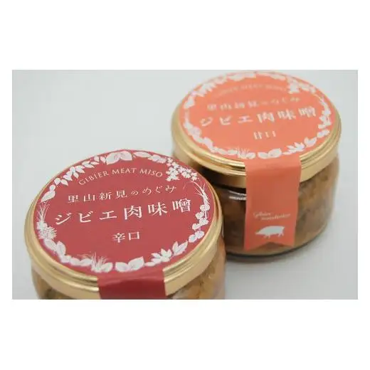 里山新見のめぐみ ジビエ肉味噌 2個セット