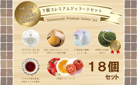 アイスクリーム アイスジェラート 6種18個セット ジェラート EZ