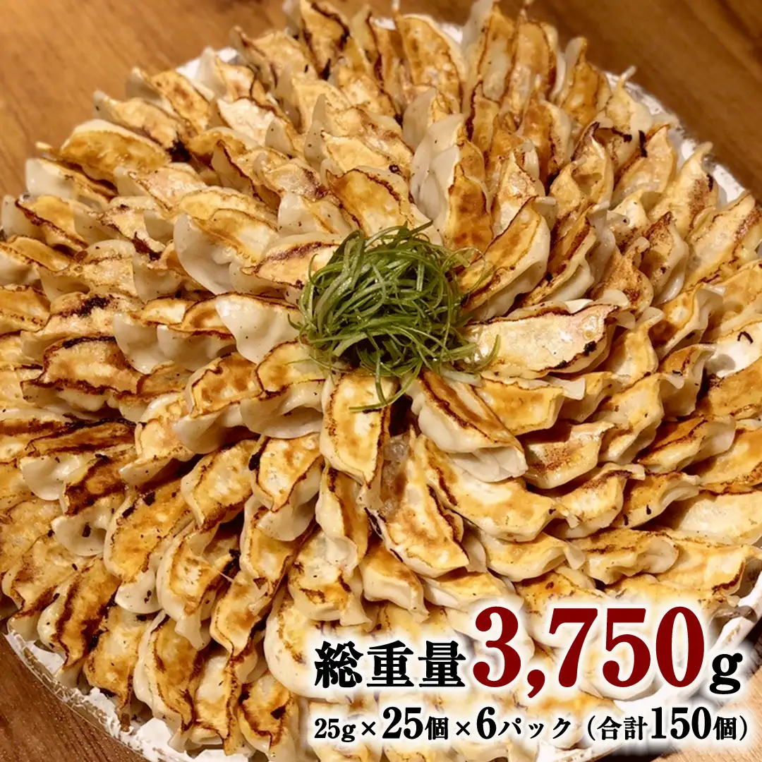 餃子 ジューシー白菜餃子150個 総重量3750g! 冷凍