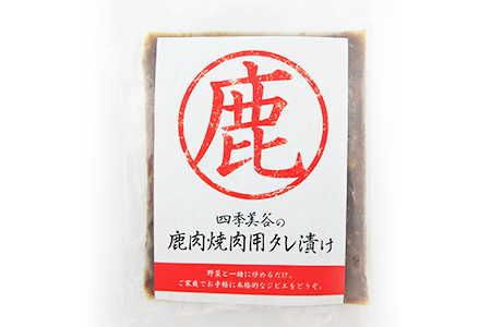 【阿波地美栄】徳島県産 鹿焼肉用タレ漬け 計560g 140g×4袋[徳島 那賀 国産 徳島県産 ジエビ しか シカ 鹿 しか肉 シカ肉 鹿肉 高タンパク 低カロリー 赤身肉 冷凍 ヘルシー 簡単 簡単調理 美味しい おすすめ 味付き 焼肉]【NH-4】