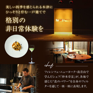 ＜京都府　木津川市＞ディナーペア券(ドリンクペアリング込み)　085-06