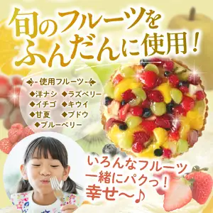 パティシエ手作り冷凍フルーツタルト【大阪府吹田市】1ホール 直径 18cm 6号 スイーツ ケーキ フルーツケーキ タルト フルーツ 冷凍 フリュイ 洋菓子 バースデー 誕生日 プレゼント 