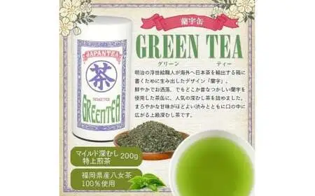 【ギフト対応】大容量・高品質【蘭字デザイン茶缶】上級煎茶２種400g入＜岩崎園製茶＞　075-029