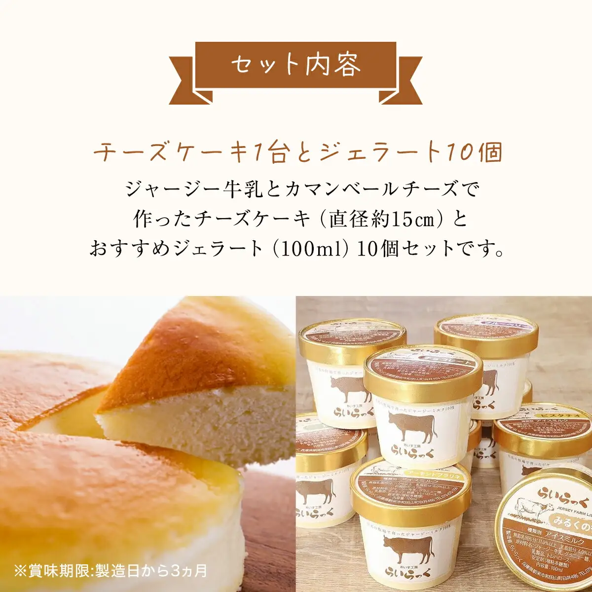 ジャージー牧場らいらっく チーズケーキとジェラートセット AS2CB2