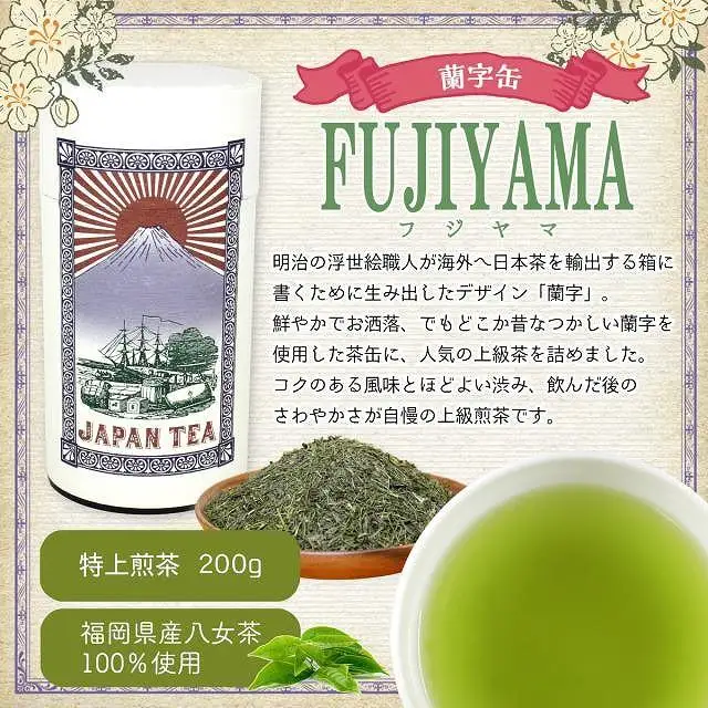 【ギフト対応】大容量・高品質【蘭字デザイン茶缶】上級煎茶たっぷり200g入！＜岩崎園製茶＞　075-031