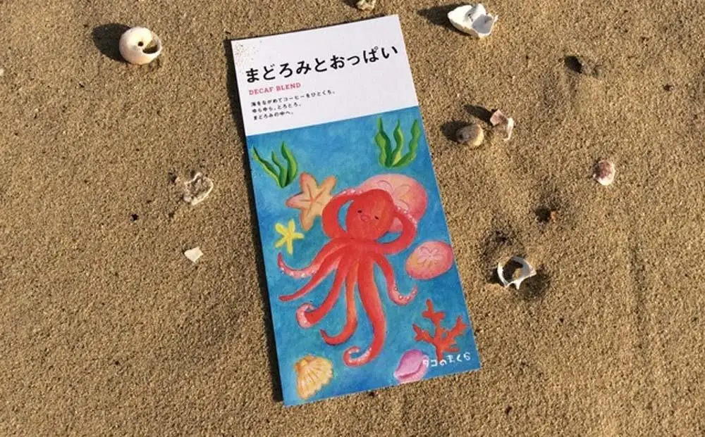 【カフェインレス珈琲　まどろみとおっぱい（豆）3パック】デカフェブレンド。しっかりとコクがあり、黒糖のような甘い飲み心地。