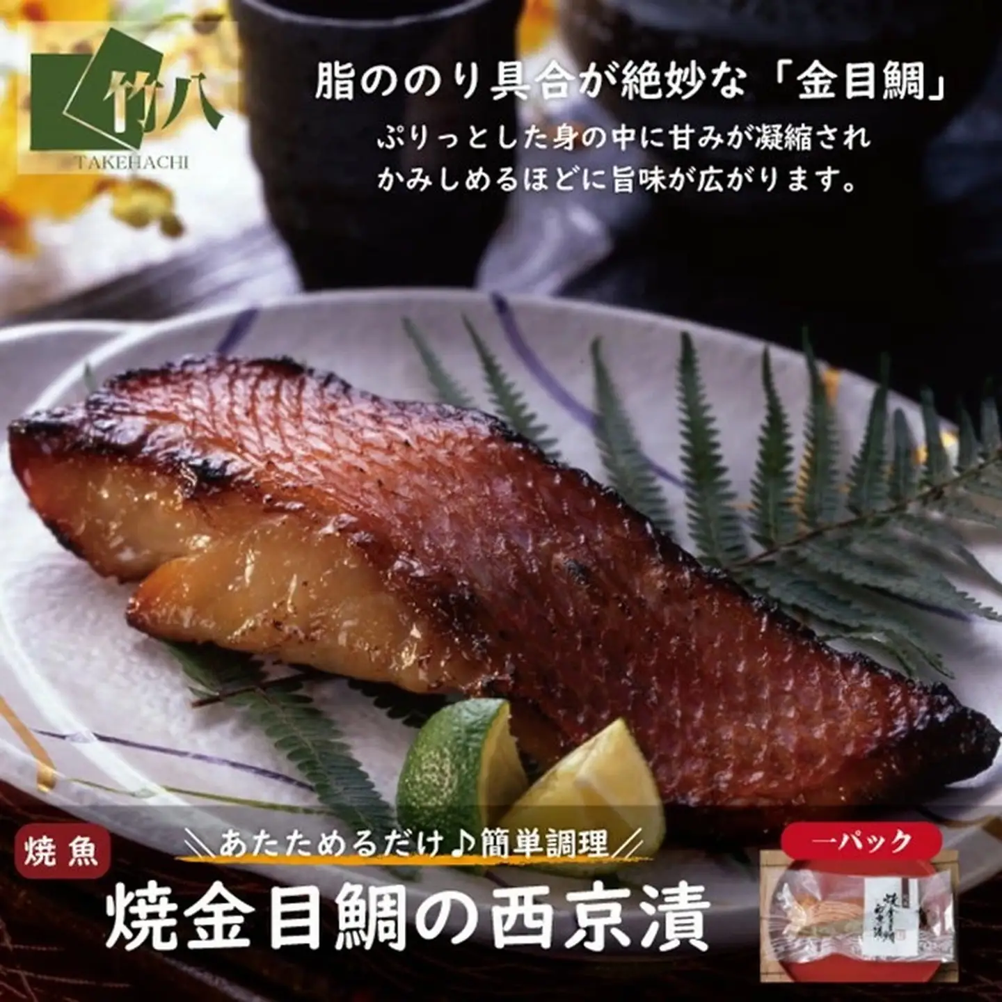 あぶり漬詰合せ（5切）化粧箱入：B155-018