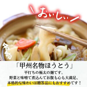 [訳あり]甲州名物ほうとう 18人前 （3人前平袋×6パック） 富士山麓の水で練り上げたおいしいほうとう ／ セット 味噌煮込み 郷土料理 山梨県 特産品 名物【n0356_hir_B】