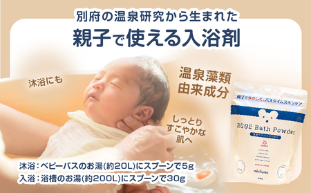 【温泉ケア　入浴剤】1ヶ月分　赤ちゃんとママのお肌の為に作られた【minikuma】_B090-007