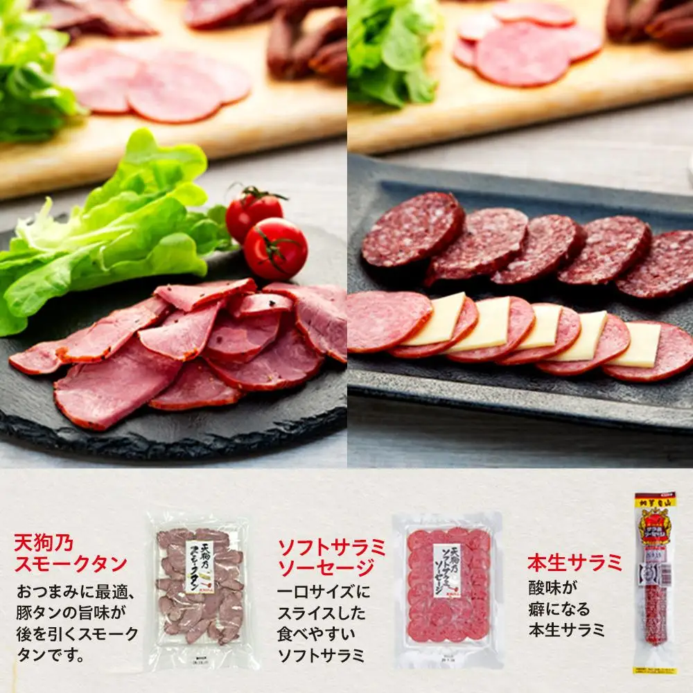 【天狗ハム】大満足おつまみセット
