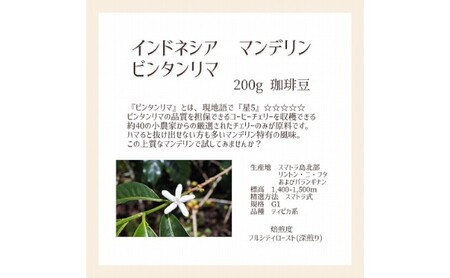 【上田珈琲豆焙煎堂】珈琲豆 深煎り2種×200ｇインドネシアマンデリン・ウガンダAA【豆】 HNNBM001