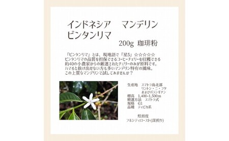 【上田珈琲豆焙煎堂】珈琲豆 深煎り2種×200ｇインドネシアマンデリン・ウガンダAA【粉】 HNNBM002