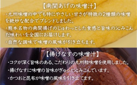 味噌汁 フリーズドライ 揚げなす 納豆 南関あげ 各15食 計45食 [タムラ 福岡県 宇美町 um40azp050003]