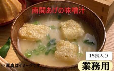 味噌汁 フリーズドライ 南関あげ トマト 味噌汁 各15食 計30食 [タムラ 福岡県 宇美町 um40azp050008]