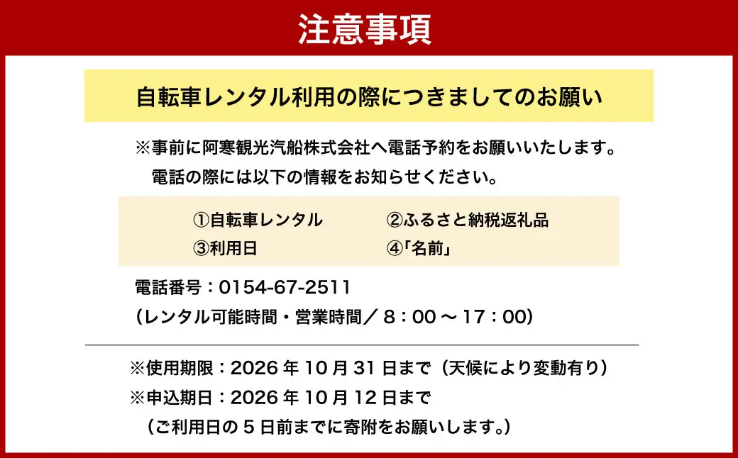 【5/1～運航開始】阿寒湖一周 遊覧船 乗船券 (大人1人分) と 電動アシスト自転車レンタル 4時間セットプラン 体験 阿寒湖 旅行 アクティビティ チケット 観光 観光船 乗船券 国内旅行
