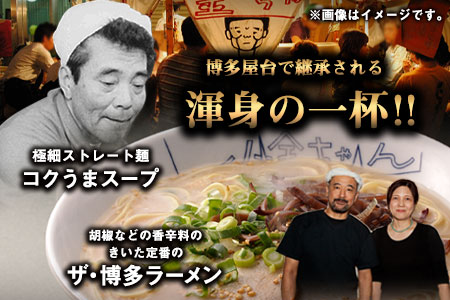 博多屋台「小金ちゃん」ラーメン16人前（2人前×8袋） 株式会社フーデリジェンス《30日以内に出荷予定(土日祝除く)》 福岡県